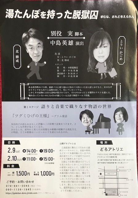 2/9-10 劇団どろ公演『湯たんぽを持った脱獄囚』 2/9-10 劇団どろ公演『湯たんぽを持った脱獄囚』
