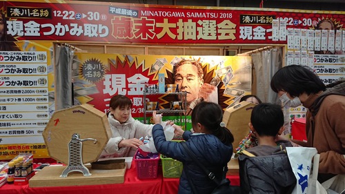 12/30(日)まで!湊川商店街恒例【現金つかみ取り】開催中! 12/30(日)まで!湊川商店街恒例【現金つかみ取り】開催中!