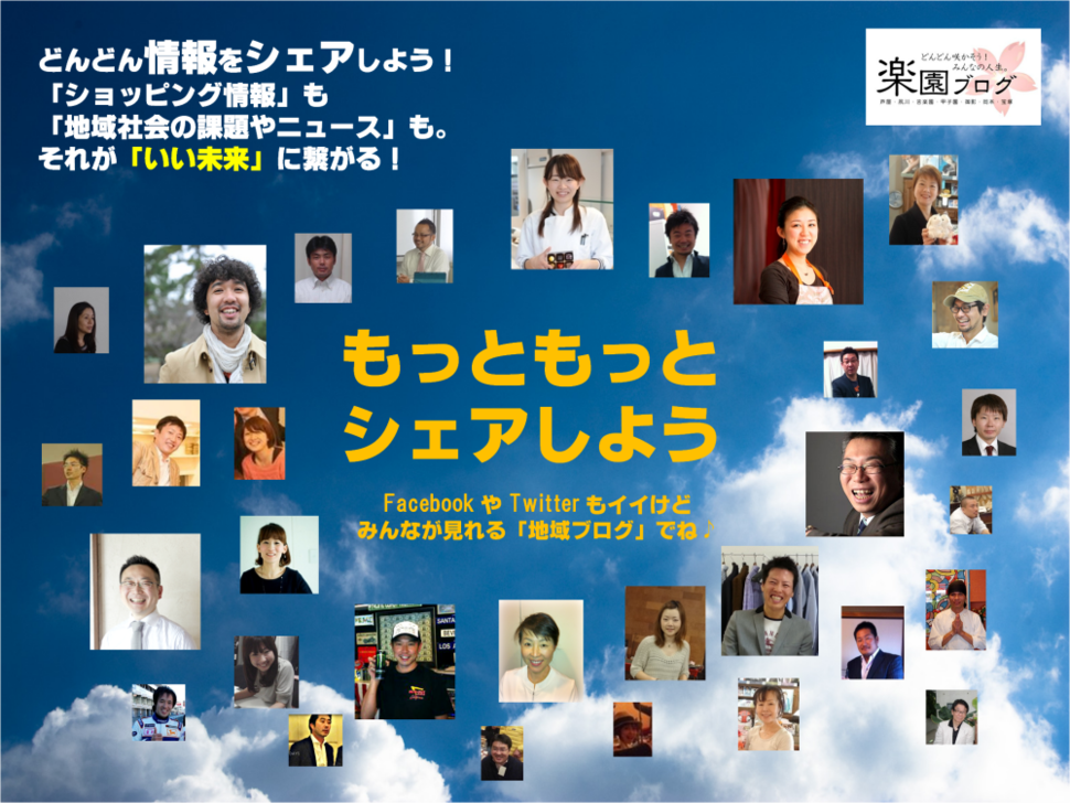 ［楽園ブログ］はパラダイスをつくっていくためのシェアスペース。