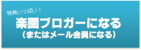 ［楽園ブログ］はパラダイスをつくっていくためのシェアスペース。