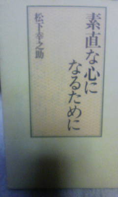 素直な心になるために