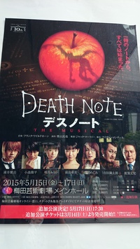 DEATH NOTE　THE MUSICAL♪
