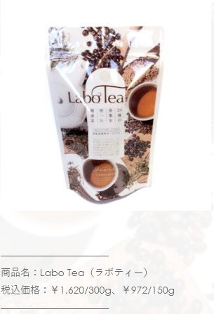 ロングセラーの健康茶ラボティーが『国産茶葉24種配合健康茶ラボティー』としてパッケージも新たにリニューアル！