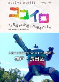 ■2021年8月23日 朝日放送「ココイロ」