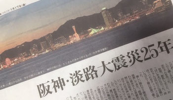今日の日を忘れない。25年目の1月17日 今日の日を忘れない。25年目の1月17日