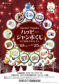 【ハッピージャンボくじ】 12/19~12/25 開催!