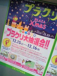 【土日限定☆プラクリ抽選会のお知らせ】