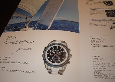 ASTRON～2013LimitedEdition～予約開始