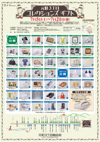 コレクションズギフト