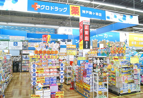 医薬品（アグロドラッグ　神戸駒ケ林店）1F