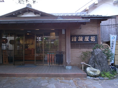 鳥取岩井温泉