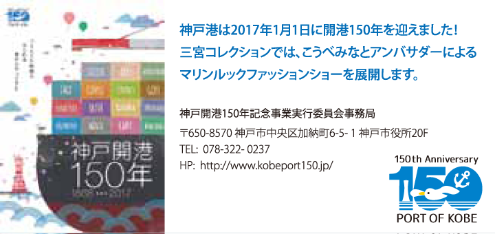 神戸開港150年記念事業 神戸開港150年記念事業
