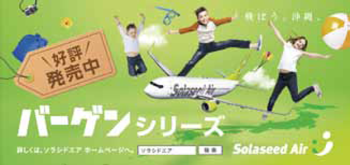 ソラシドエア ソラシドエア