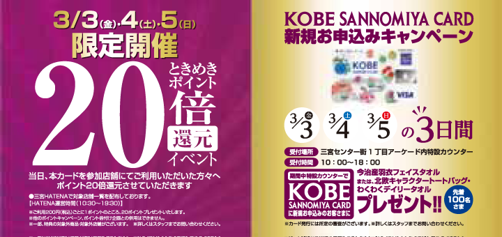 KOBE SANNOMIYA CARD KOBE SANNOMIYA CARD