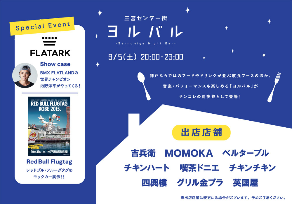 三宮センター街 ヨルバル 三宮センター街 ヨルバル