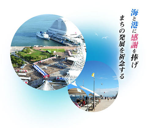 7月15日(日)～16日(月・祝) 第17回Kobe Love Port・みなとまつり