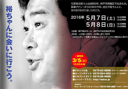 5月7日(土)、8日(日) 第1回KOBE裕次郎映画祭