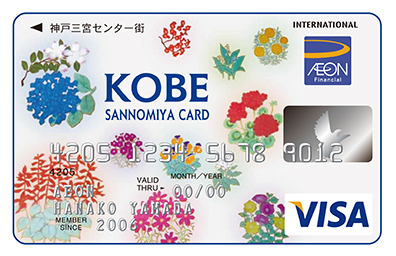 【3月3日(金)、4日(土)、5日(日)の限定開催】KOBE SANNOMIYA CARD ポイント20倍還元！