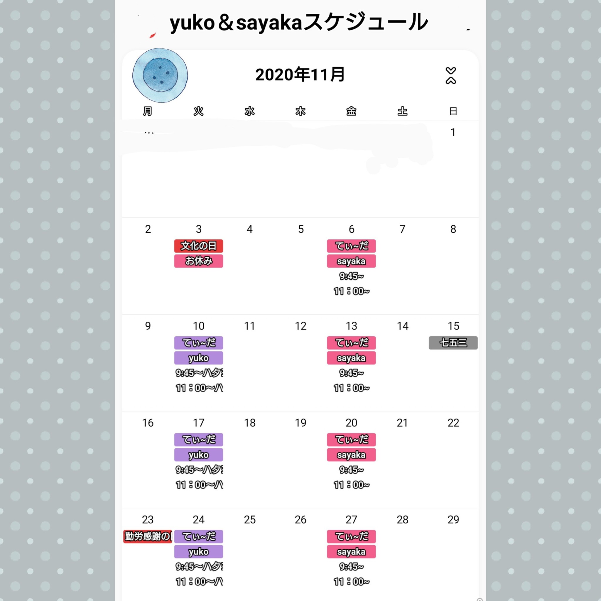 11月スケジュール　yuko＆sayaka　