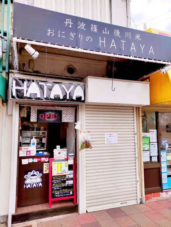 おにぎりのＨＡＴＡＹＡ１