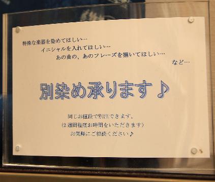 呉服専門店 神戸・元町丸太や オリジナル本藍染めTシャツ