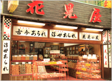 神戸・元町花見屋