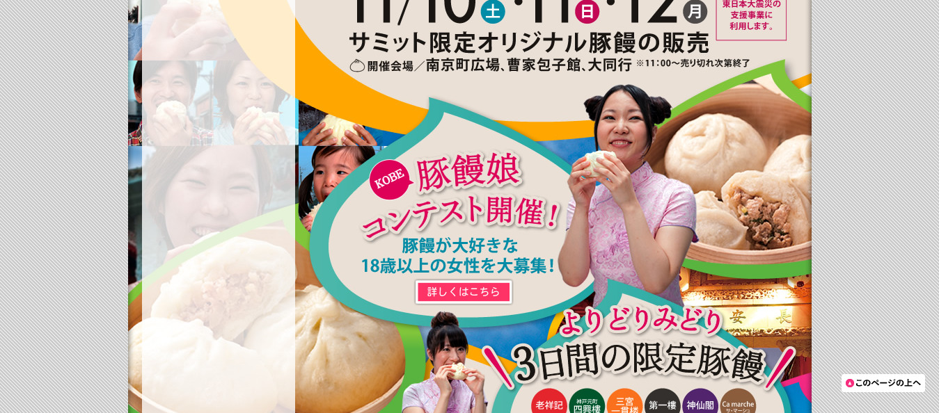 KOBE 豚饅サミット　-日本の元気を神戸から-.jpg