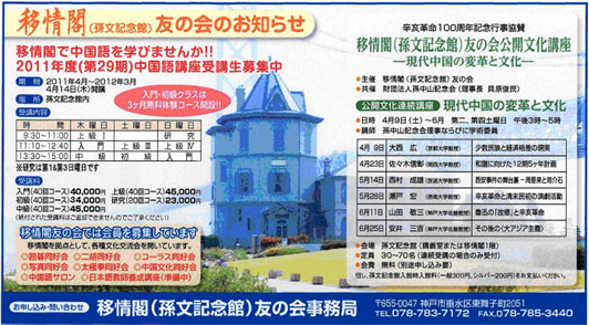 2011年移情閣友の会<公開文化講座>のお知らせ