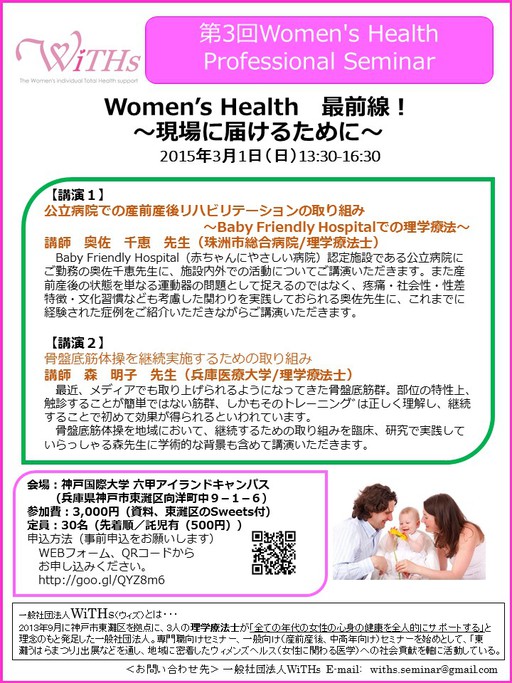 新年のご挨拶と【第3回Womens Health Professional Seminar開催】