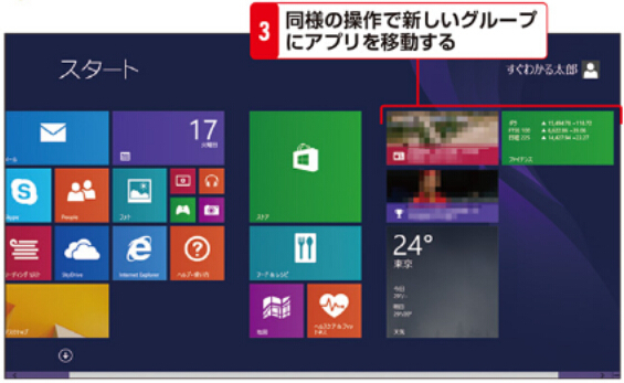 Windows 8.1を使い始める-ステップ８（2）