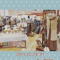 ♥️三田阪急出店中♥️ 2019/10/28 11:19:10