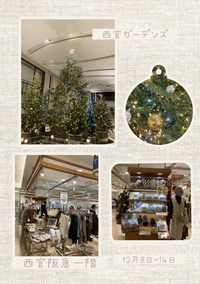 ❤️西宮阪急最終日❤️ 2021/12/14 14:55:24