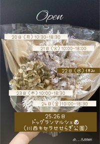 今日からの営業時間