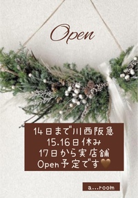 川西阪急出店中