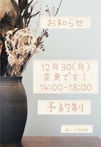 営業時間変更