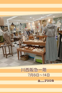 ♥️川西阪急出店中♥️ 2020/07/13 10:40:19