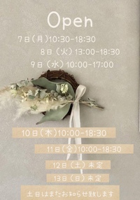今日からの営業時間 2024/10/07 09:43:01