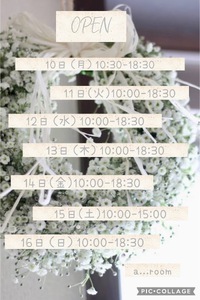 今日からの営業時間
