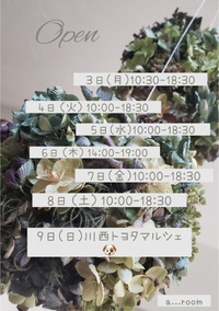 今日からの営業時間