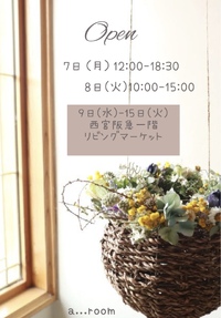 今日からの営業時間