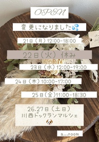 今日からの営業時間
