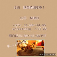 営業時間変更です。 2018/01/19 10:24:16