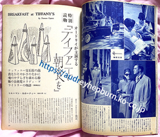 「ティファニーで朝食を」公開60周年記念その1 「映画の友」1961年１月号