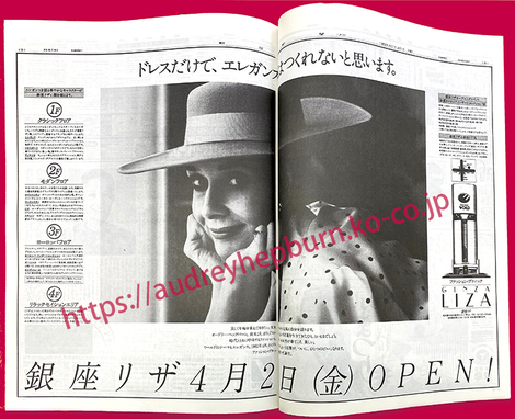 「銀座リザ」1982年4月1日夕刊 新聞広告見開き2面