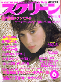 「オールウェイズ」公開35周年　公開後の批評「スクリーン」90年6月号