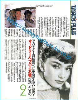 オードリー・ヘプバーンといつも2人で:月刊「TV Taro」1993年4月号