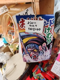 ようかいケムリ小型版
