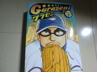 グラゼニ11巻