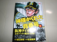 神様がくれた背番号　１巻