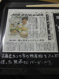  ご当地バーガー たつのバーガー  